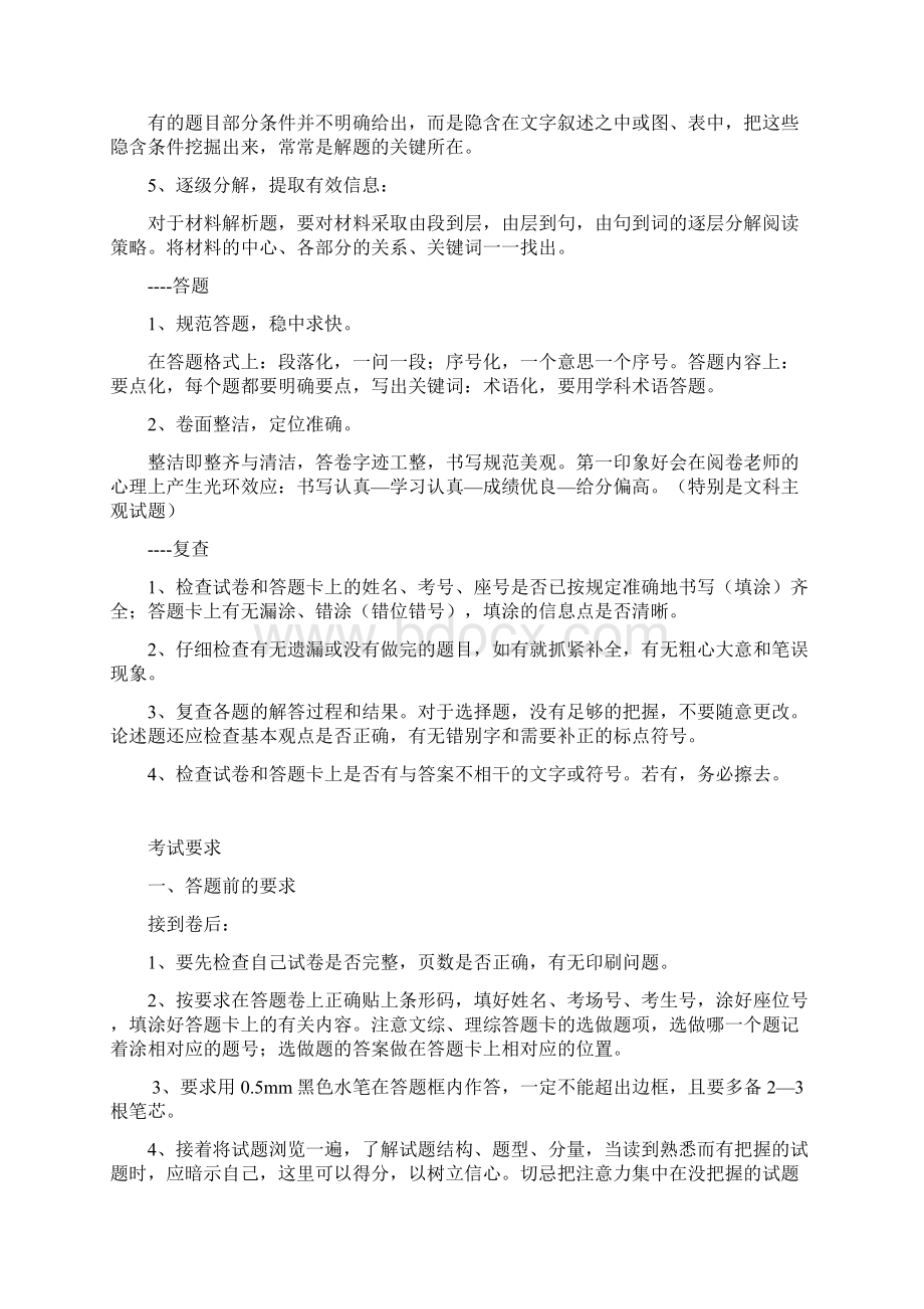 必胜高考Word文档格式.docx_第3页