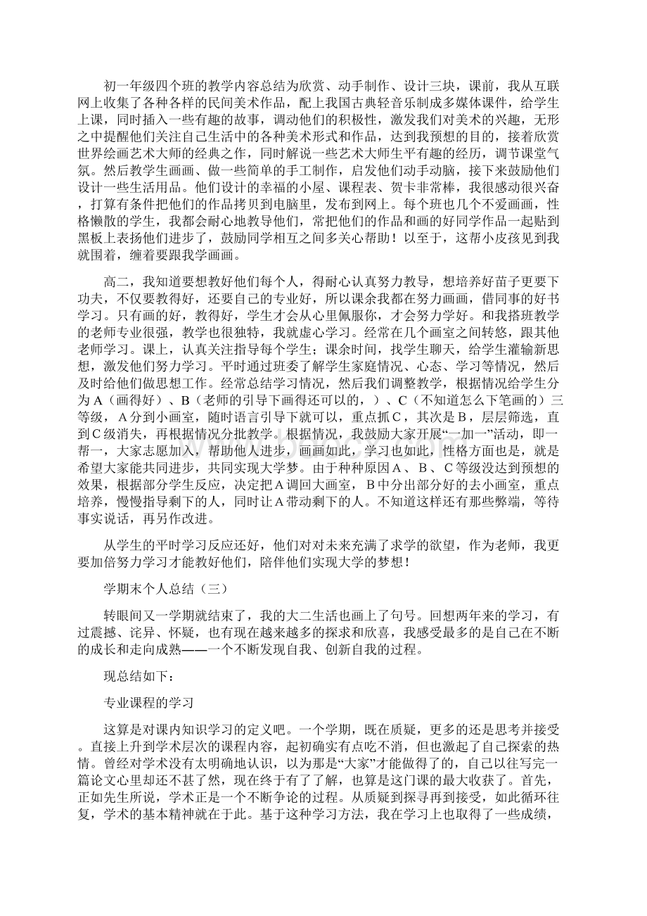 学期末个人总结Word下载.docx_第3页