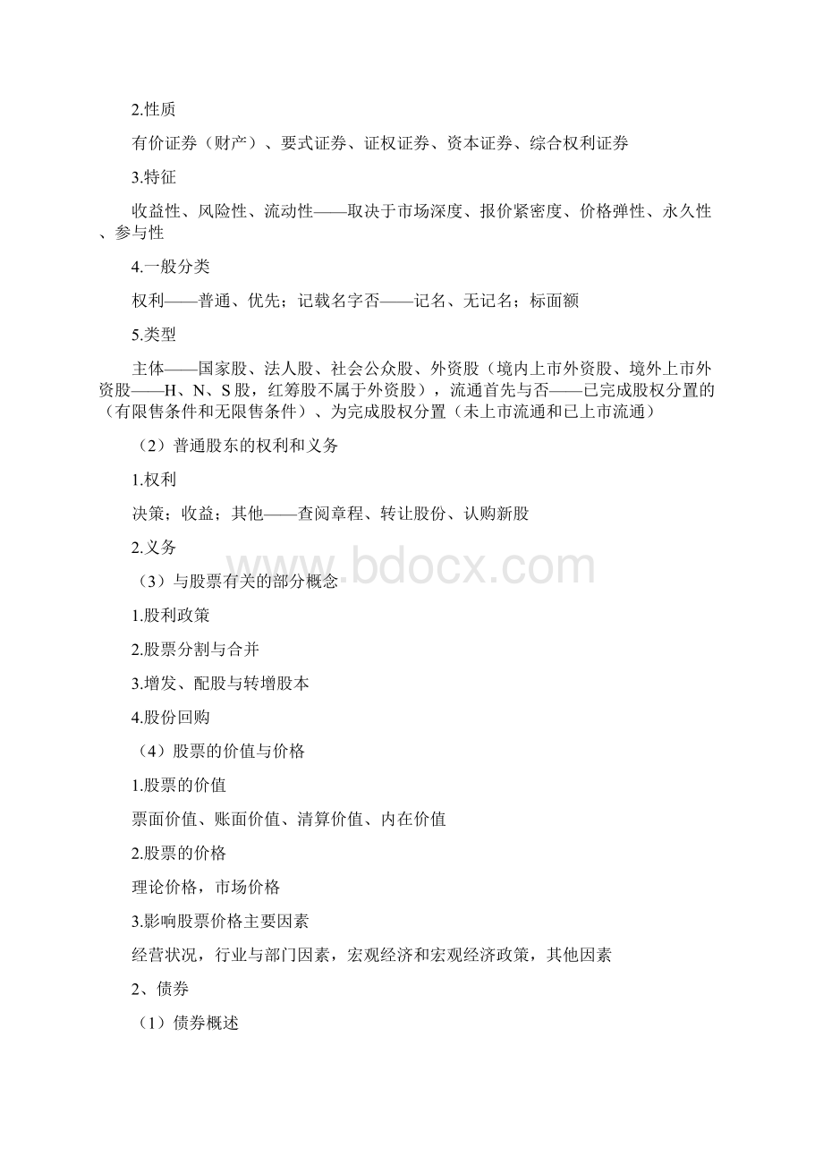 证券投资基金销售基础.docx_第3页