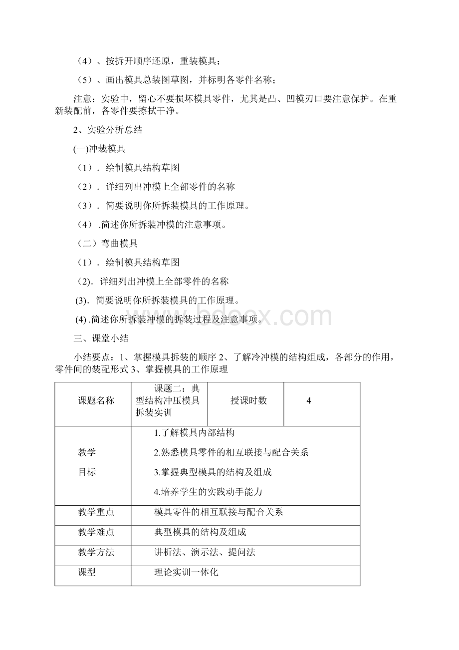 模具设计与制造实训教案讲解.docx_第2页