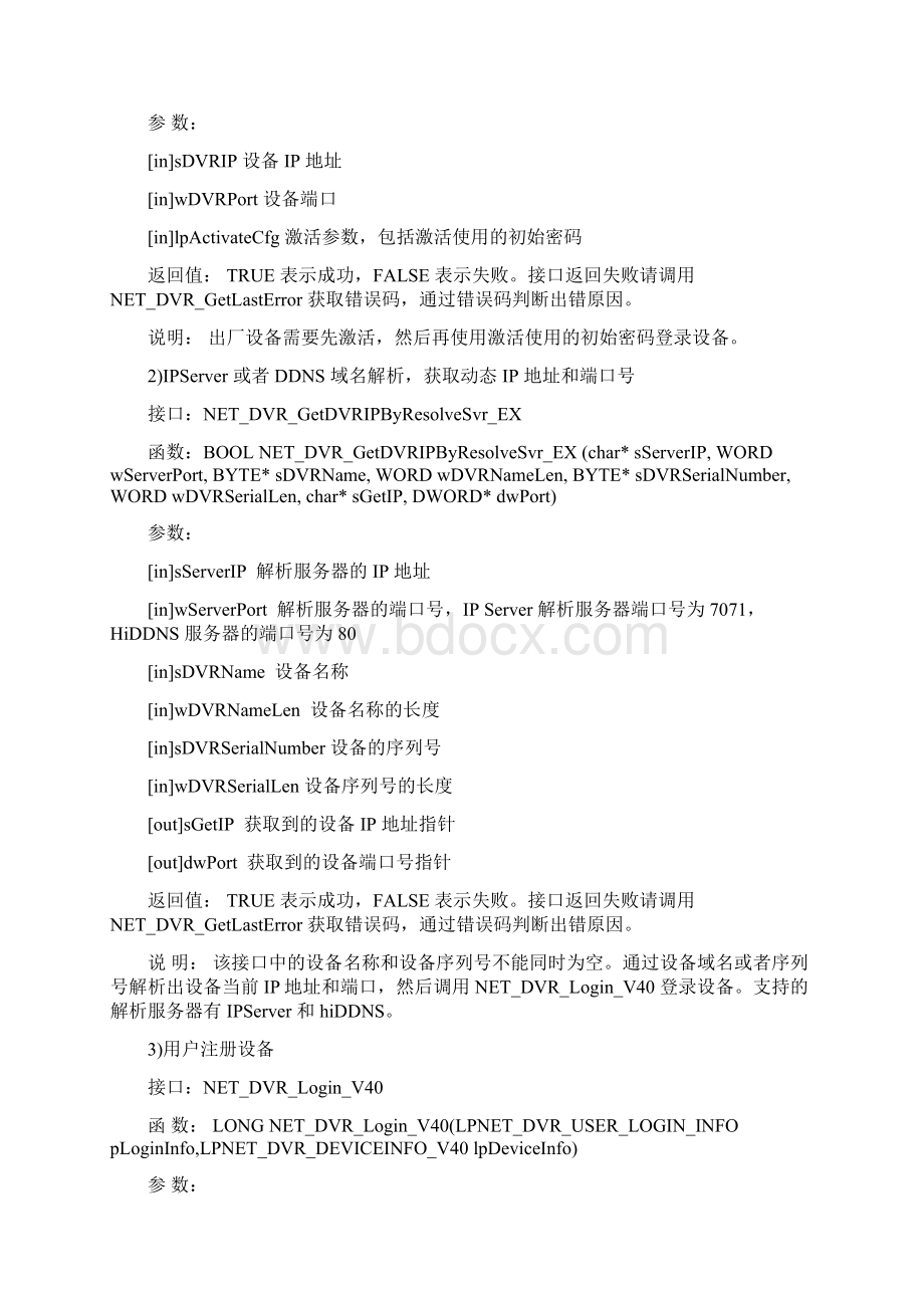 NVR的SKD二次开发接口文档Word文件下载.docx_第2页