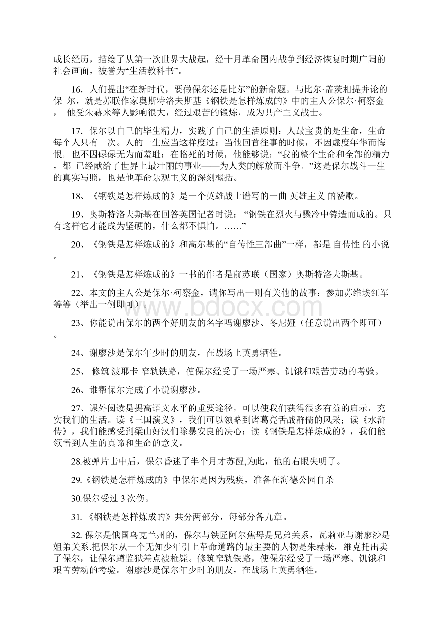 《钢铁是怎样炼成的》常见知识点归纳.docx_第2页