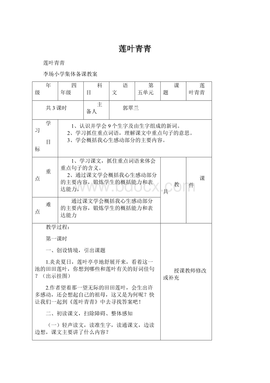 莲叶青青Word文档格式.docx