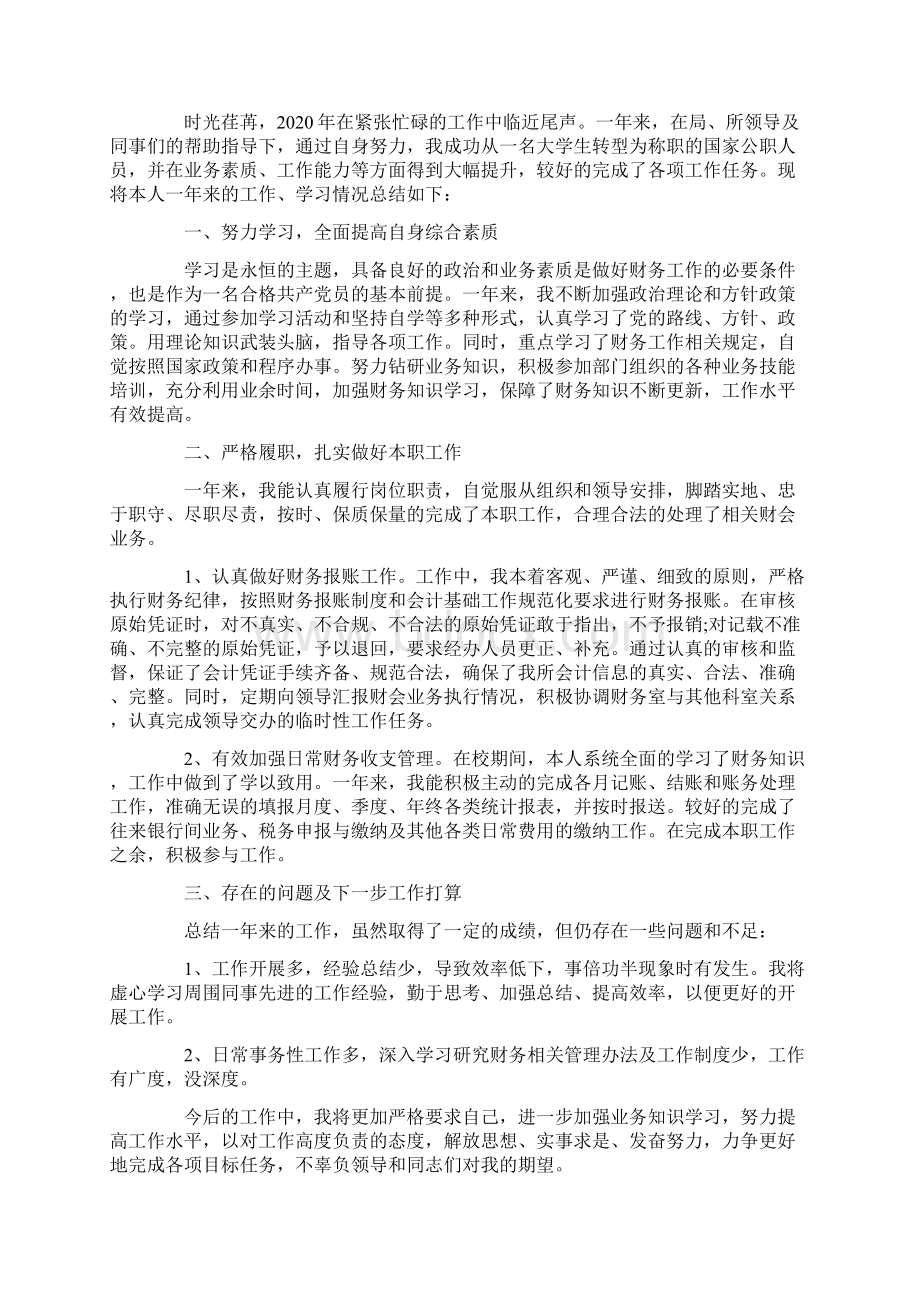 事业单位个人工作总结五篇Word文档格式.docx_第3页