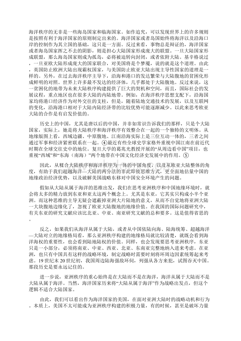 大陆与海洋视野下的亚洲秩序Word文件下载.docx_第2页