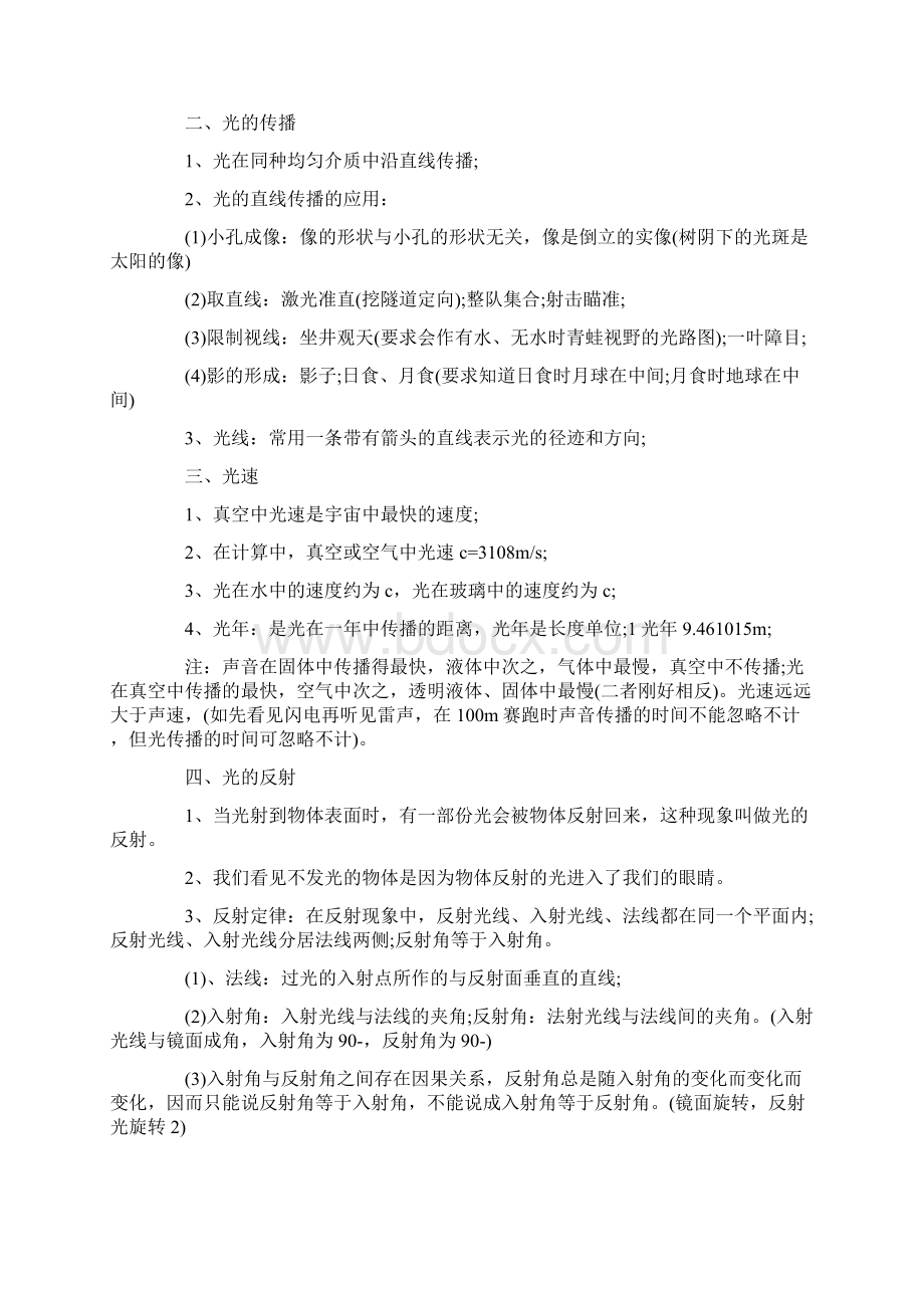 八年级上册物理思维导图知识点汇总.docx_第2页