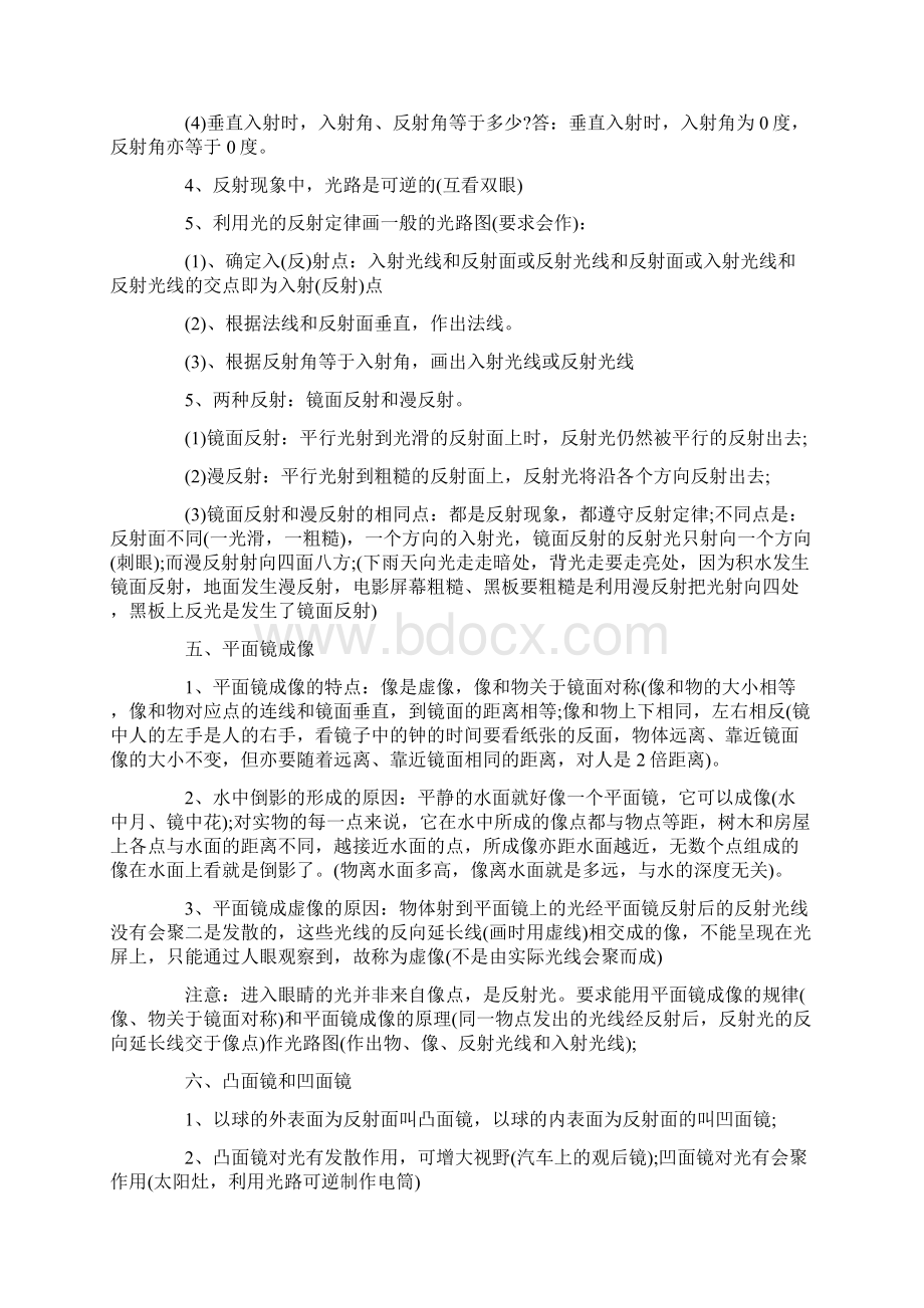 八年级上册物理思维导图知识点汇总.docx_第3页