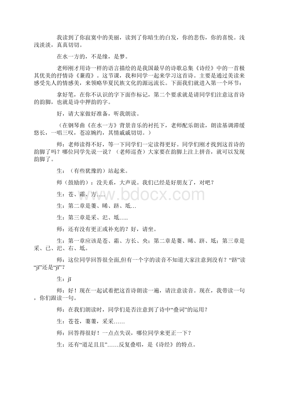 教学反思蒹葭.docx_第2页