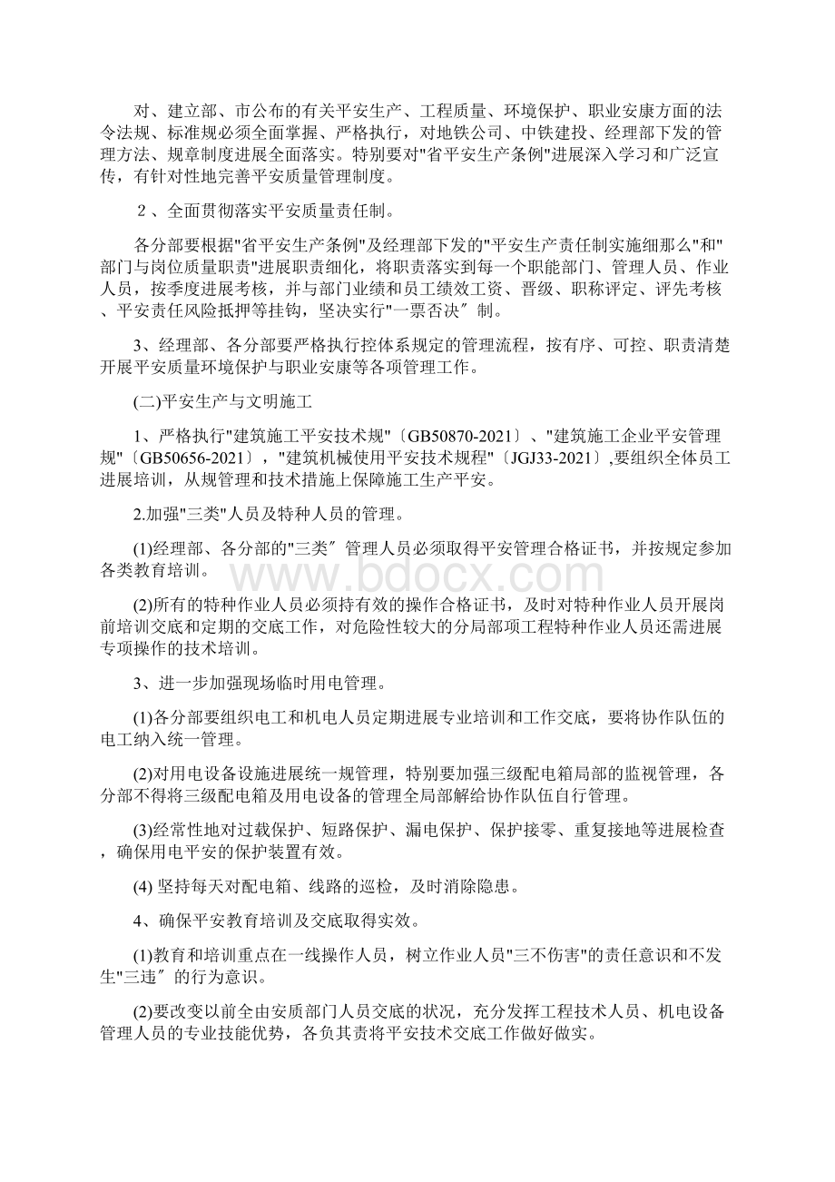 安全质量环保工作计划.docx_第3页