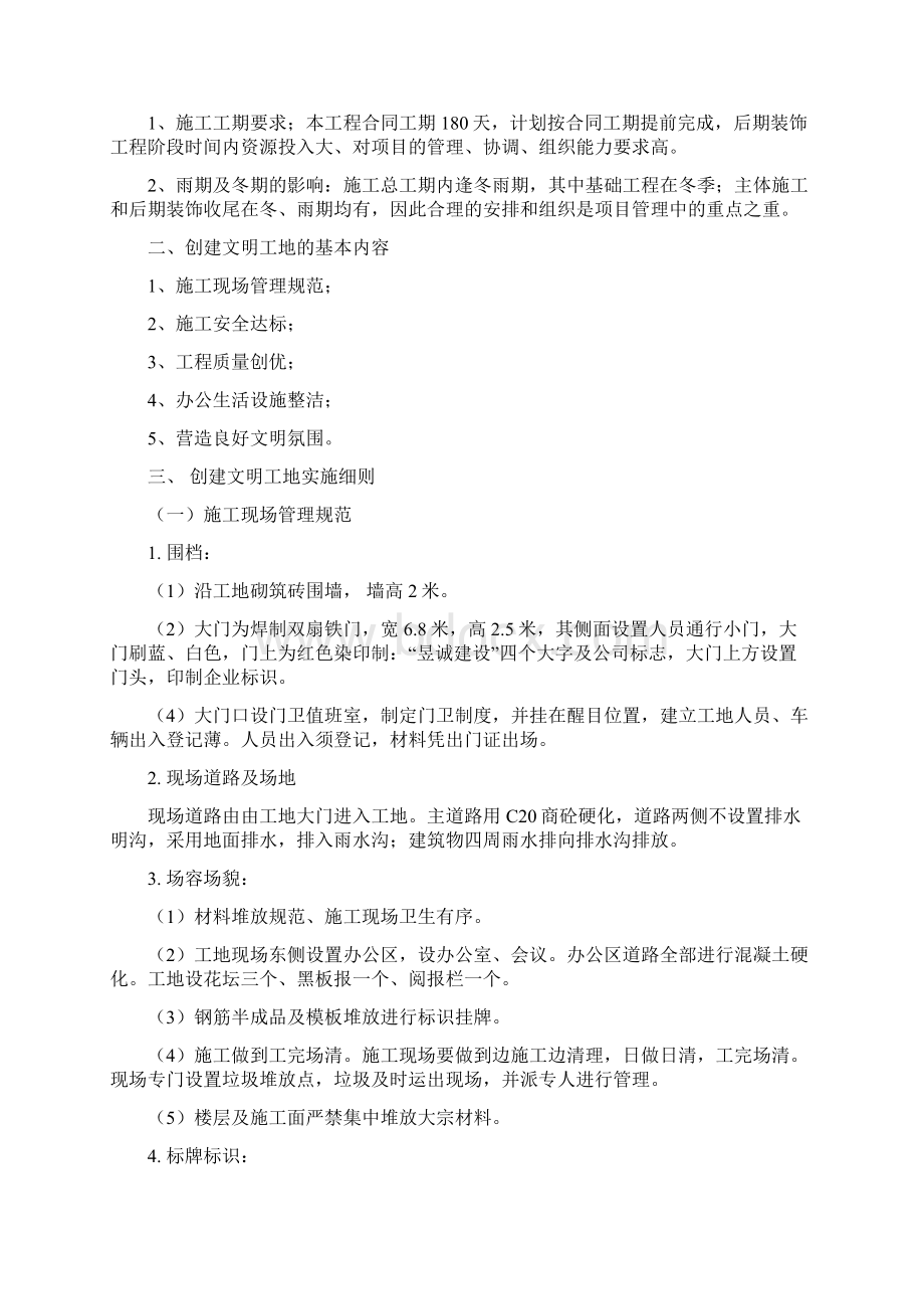 绍兴市镜湖湿地儿童乐园一期建设工程市标化工地计划书.docx_第2页