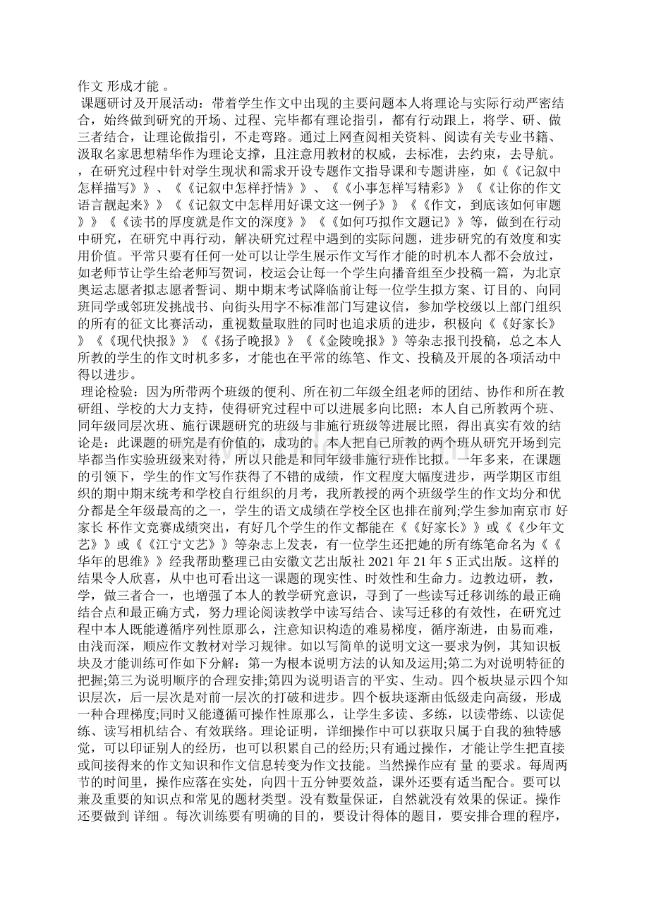 个人课题研究报告范例Word格式.docx_第3页