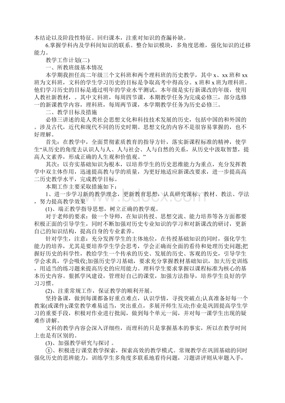 高中第二学期历史教学工作计划范文.docx_第2页