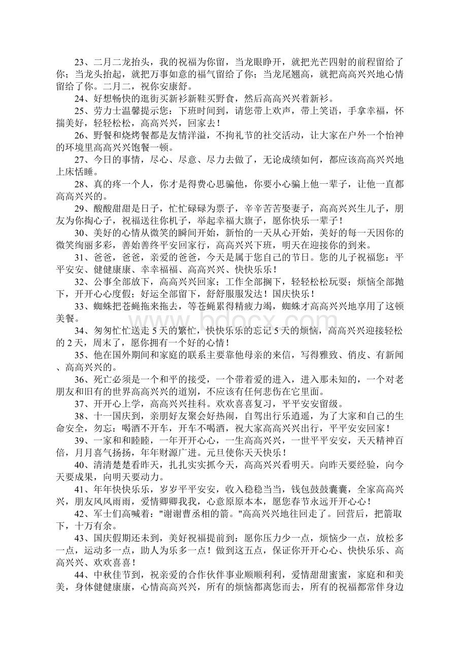 高高兴兴造句大全Word文档下载推荐.docx_第2页