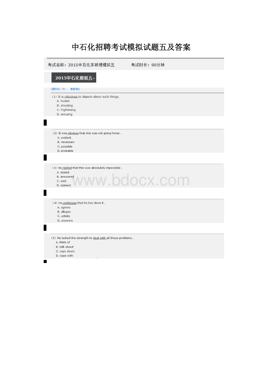 中石化招聘考试模拟试题五及答案.docx_第1页