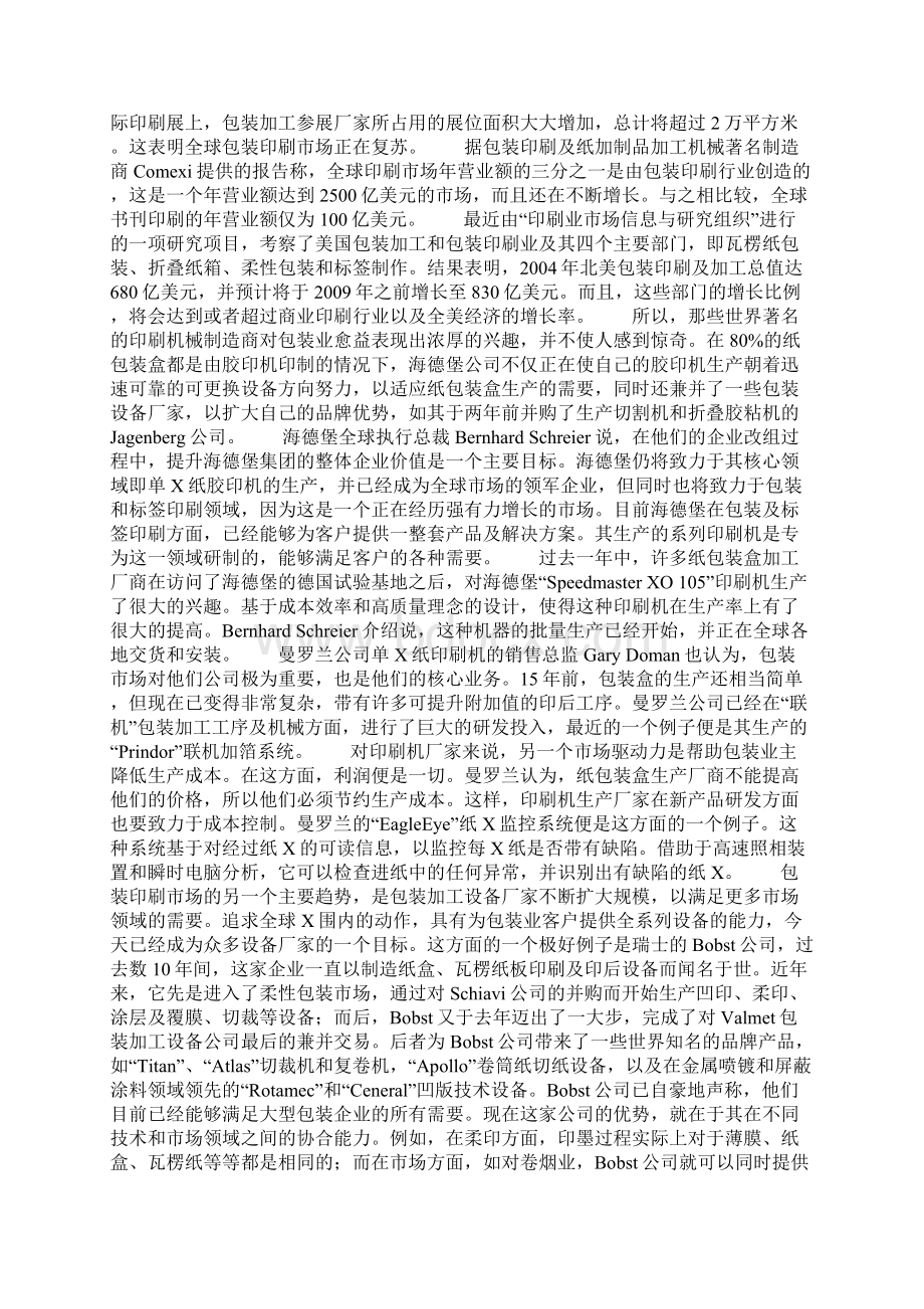 国内软包装行业发展Word下载.docx_第3页