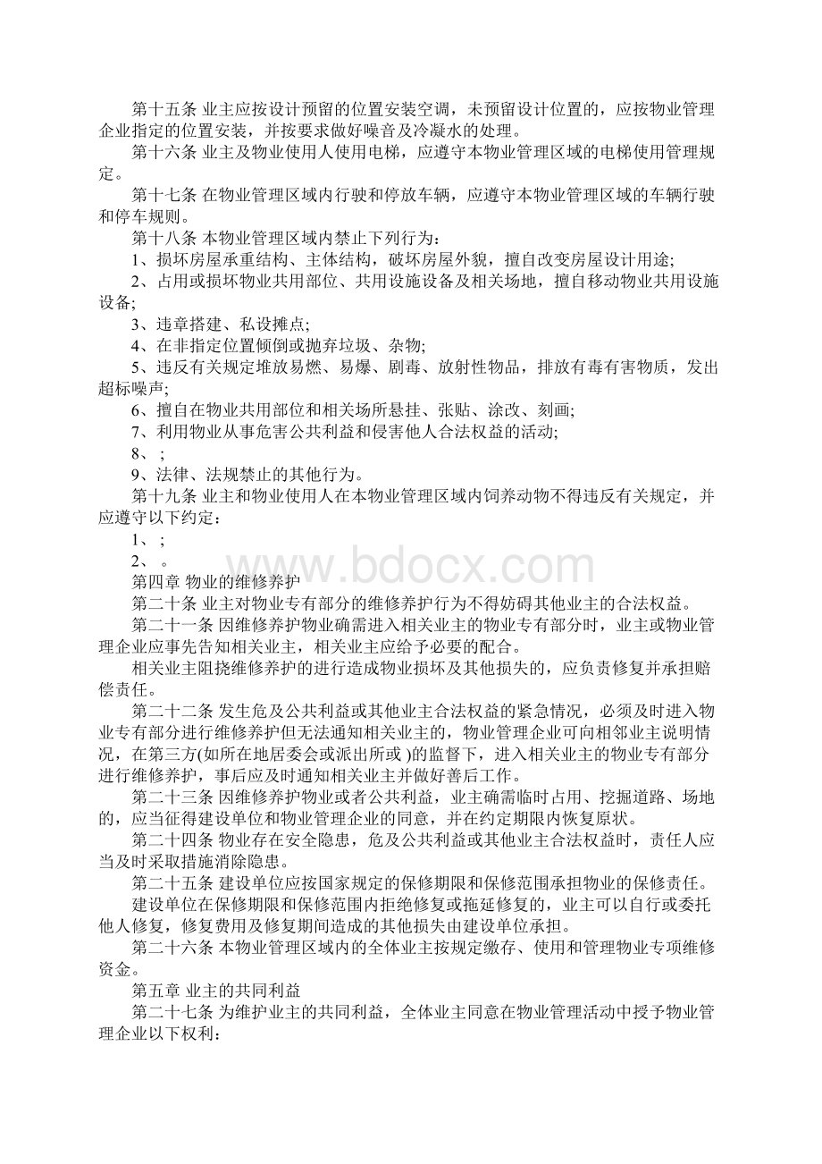 小区前期物业业主临时公约.docx_第3页