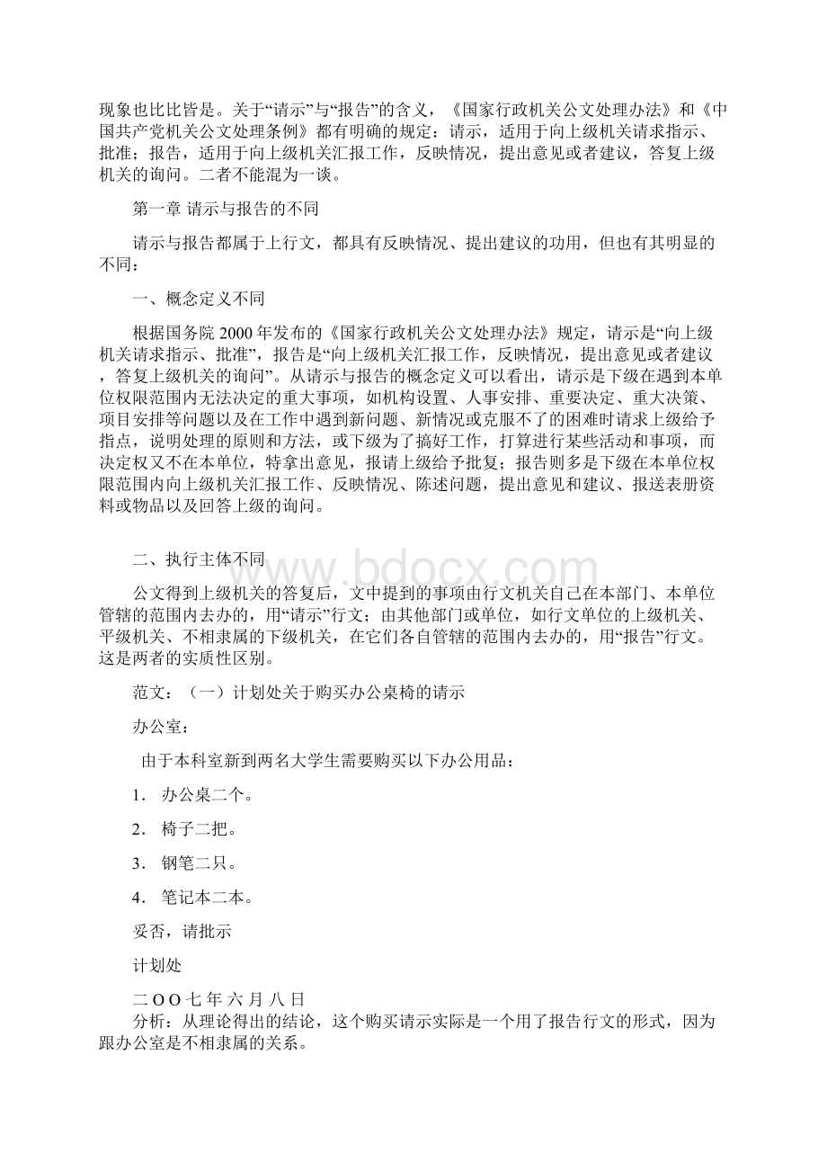 衡 阳 广 播 电 视 大 学威客中国Word格式文档下载.docx_第2页