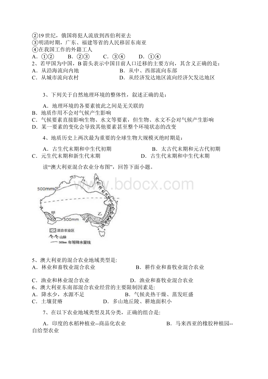 黑龙江省友谊县红兴隆管理局第一高级中学学年高一下学期期中考试地理文试题.docx_第2页