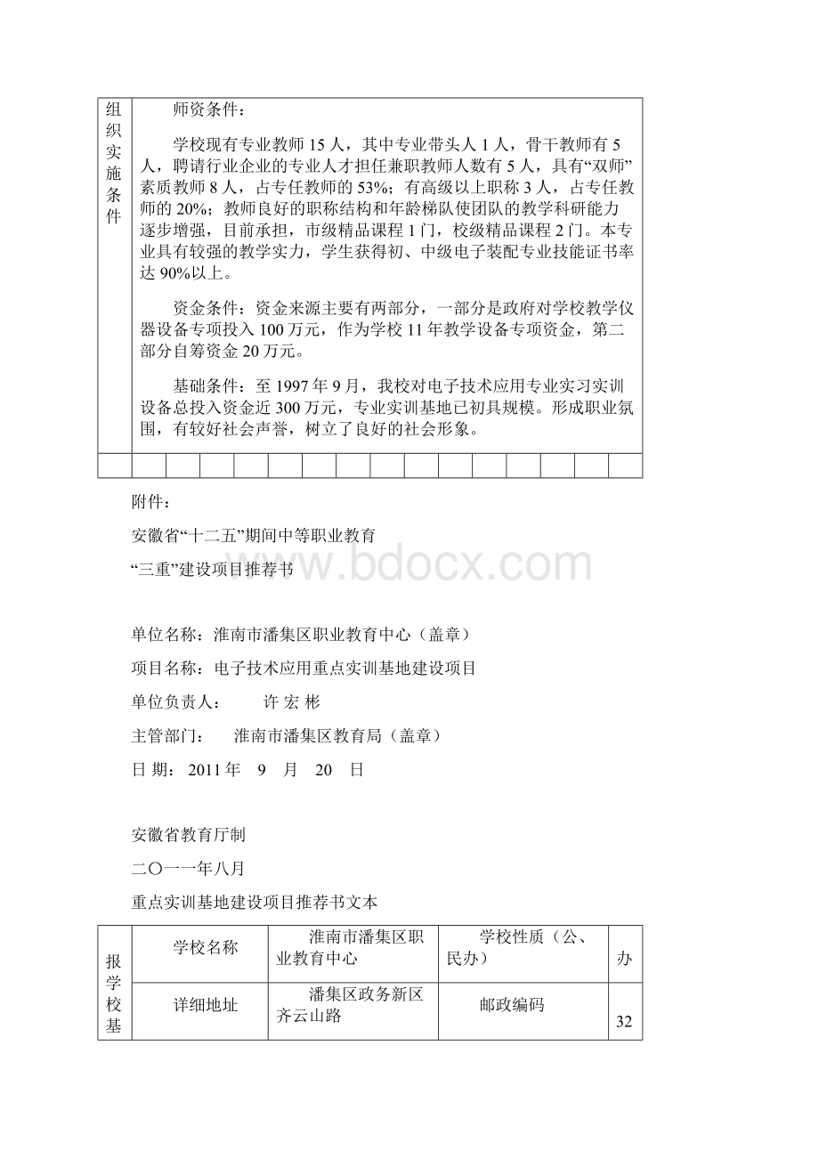 三重建设申报表.docx_第3页