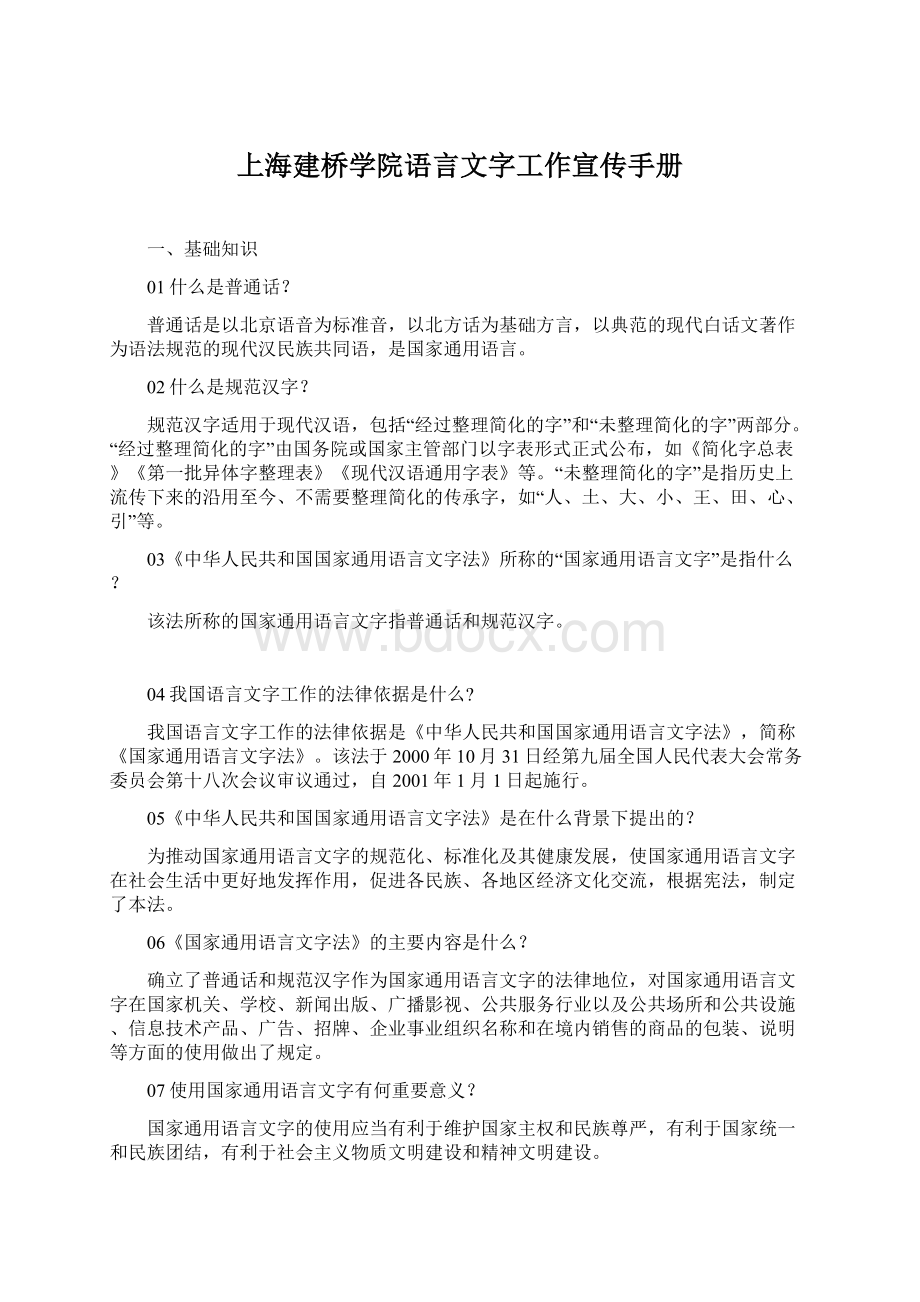 上海建桥学院语言文字工作宣传手册.docx_第1页