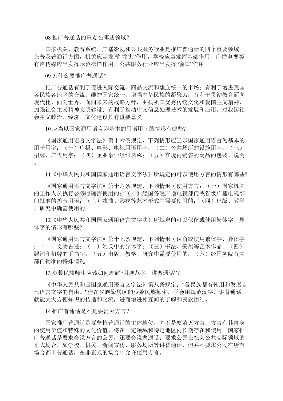 上海建桥学院语言文字工作宣传手册.docx_第2页