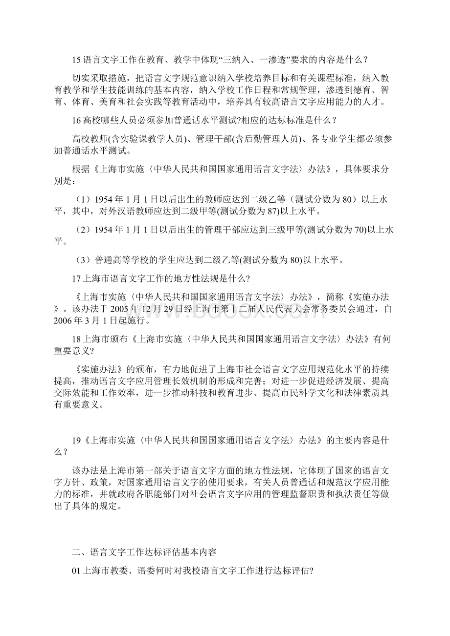 上海建桥学院语言文字工作宣传手册.docx_第3页