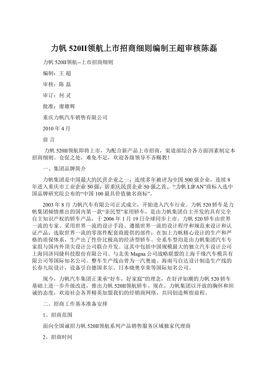 力帆520Ⅱ领航上市招商细则编制王超审核陈磊.docx