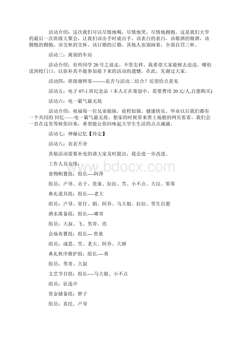 班级策划方案4篇.docx_第2页