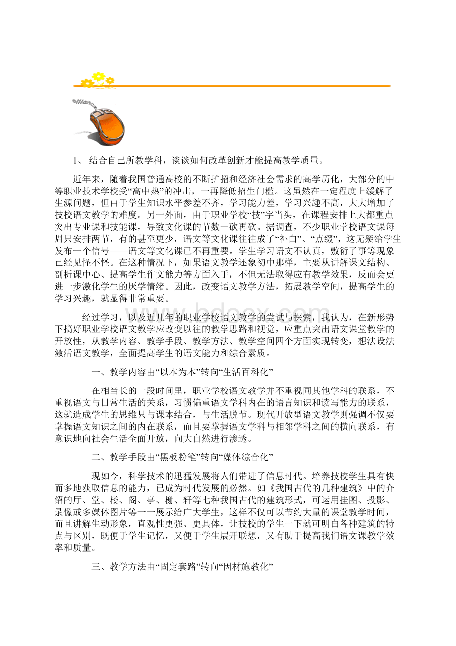 满结束的日子四个月的时间我们相聚在这里大家刻.docx_第2页