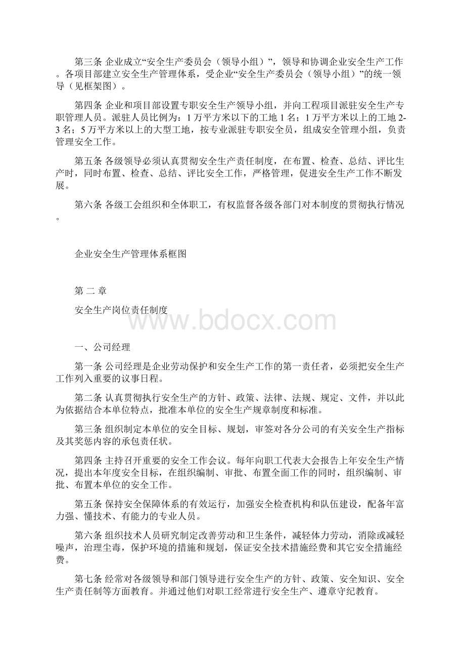 安全生产管理规章制度及安全责任制Word格式文档下载.docx_第2页