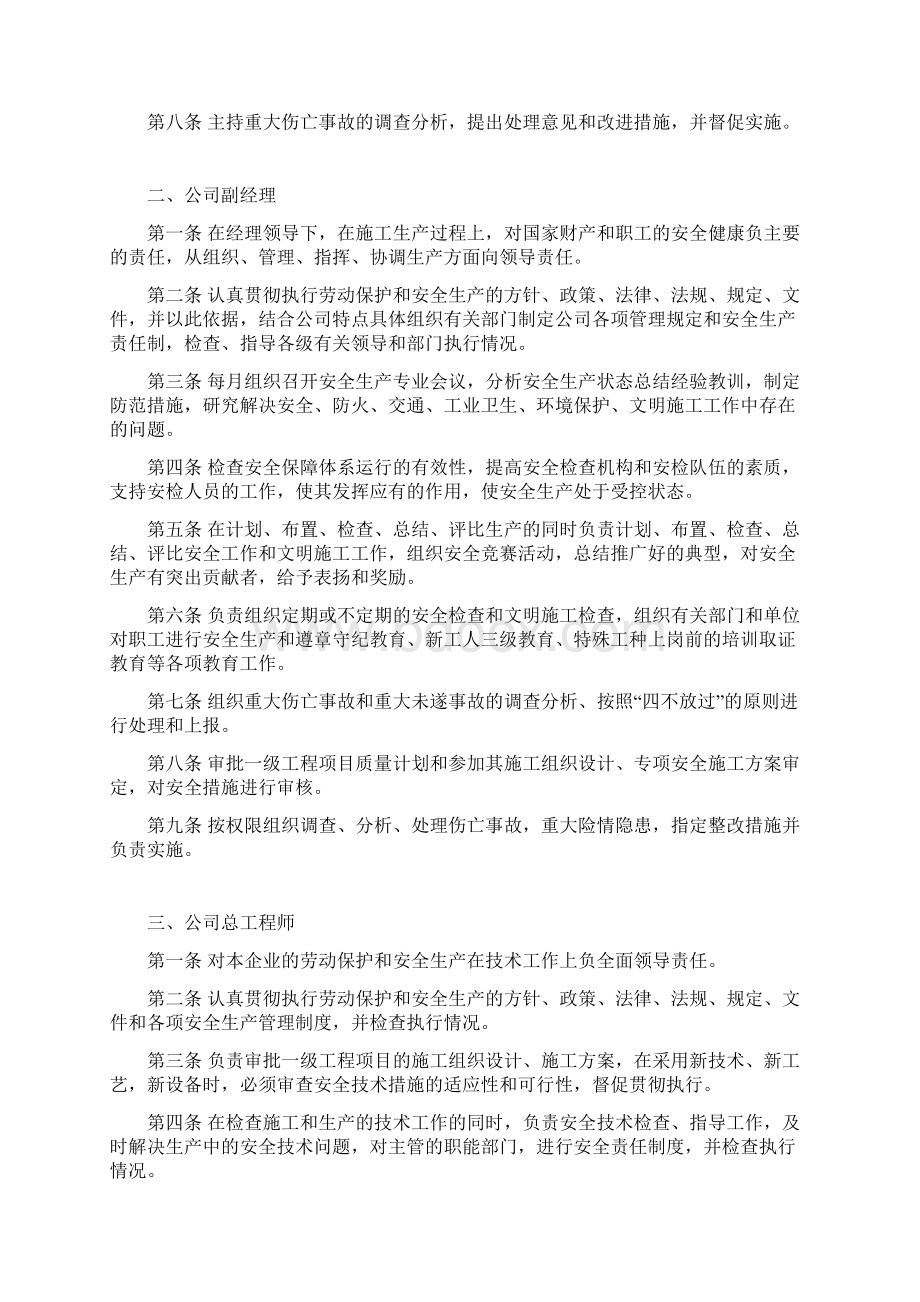 安全生产管理规章制度及安全责任制.docx_第3页