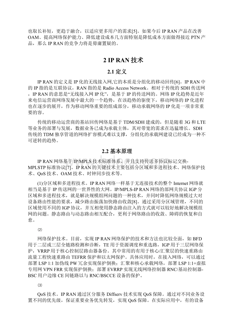 基于通信IPRAN技术的原理和组网毕业论文Word文档格式.docx_第3页