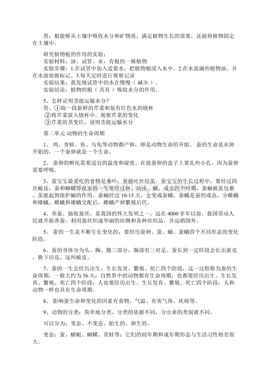 新教科版三年级下册科学知识点上课讲义.docx_第3页