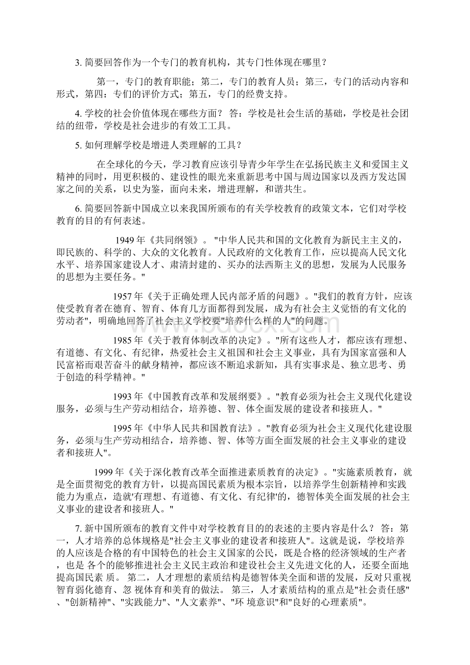 教育学复习题2.docx_第2页