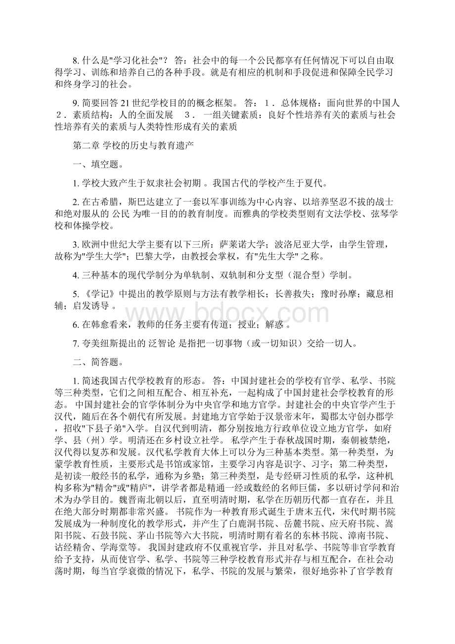 教育学复习题2.docx_第3页