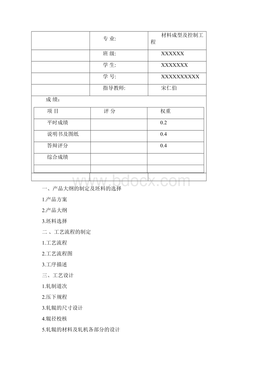 北京科技大学课程设计年产70万吨冷轧带钢厂的工艺设计.docx_第2页