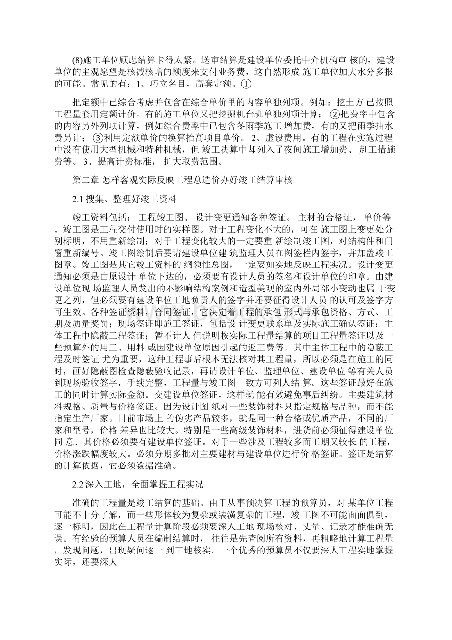 对工程结算的认识.docx_第2页