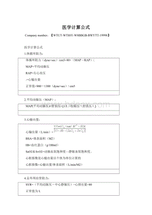 医学计算公式.docx