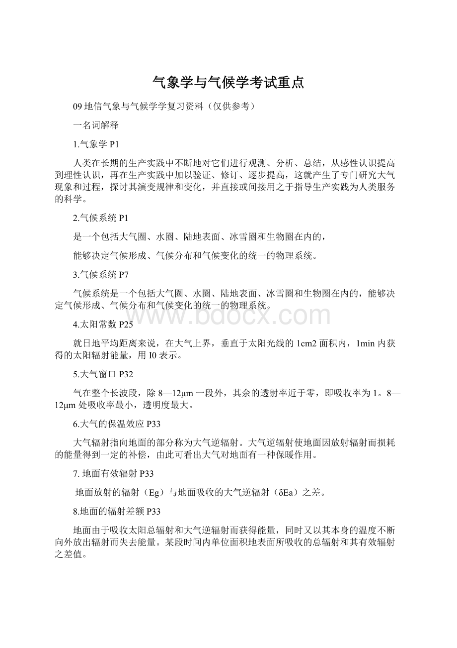 气象学与气候学考试重点.docx_第1页