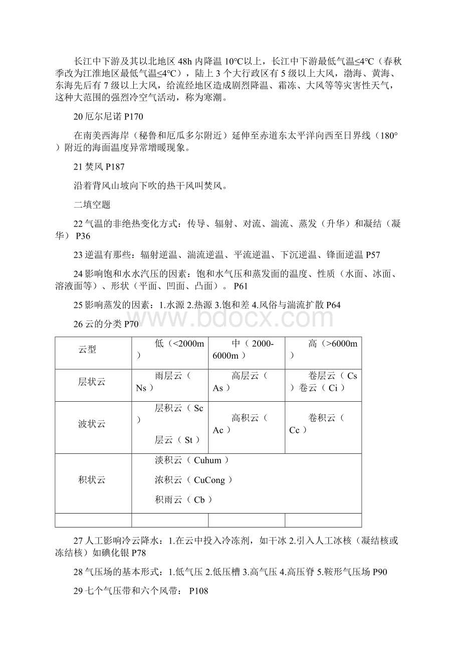 气象学与气候学考试重点.docx_第3页