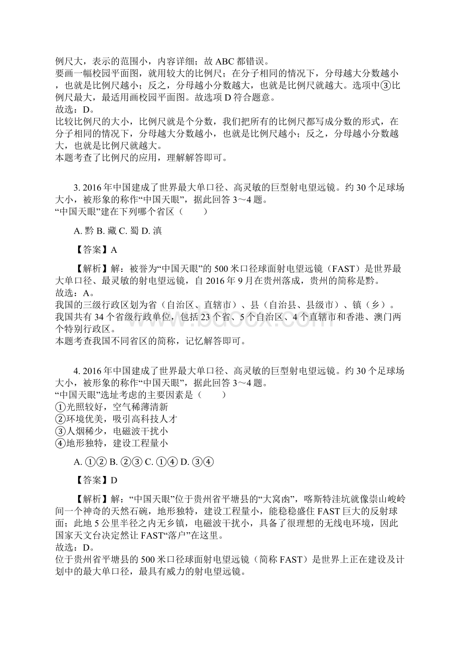 内蒙古呼和浩特市中考地理试题含参考解析.docx_第2页