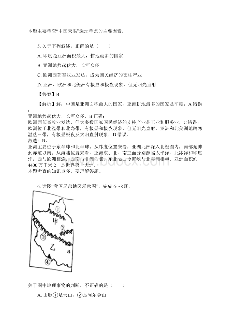 内蒙古呼和浩特市中考地理试题含参考解析.docx_第3页