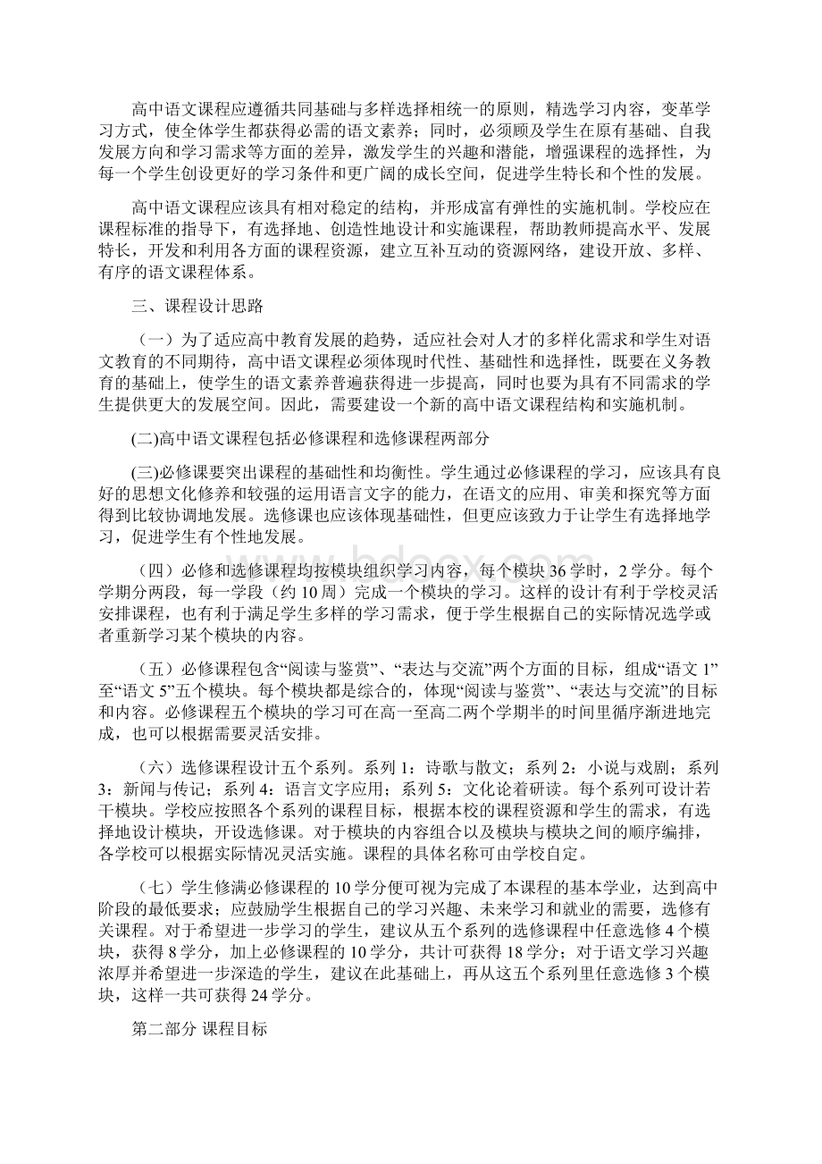 普通高中语文课程标准实验最全面Word文档格式.docx_第3页