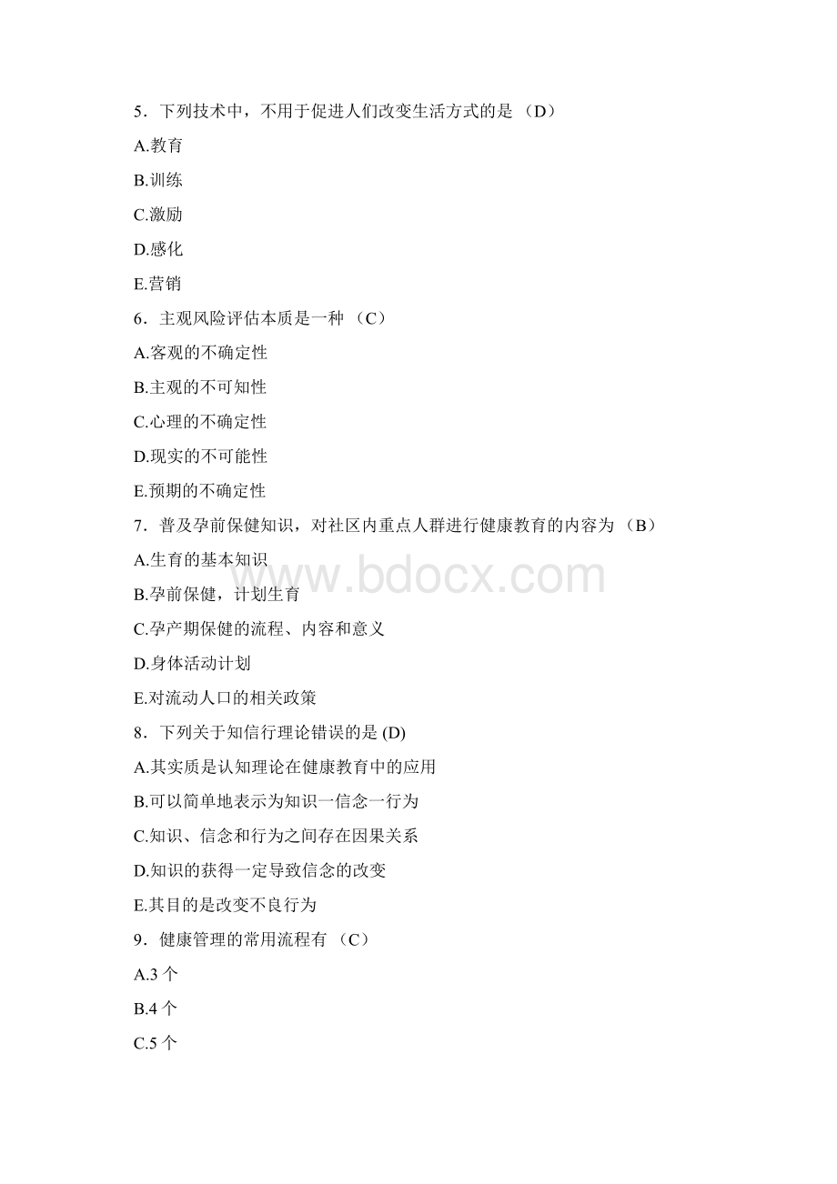 最新精选健康管理师三级完整题库358题含答案.docx_第2页