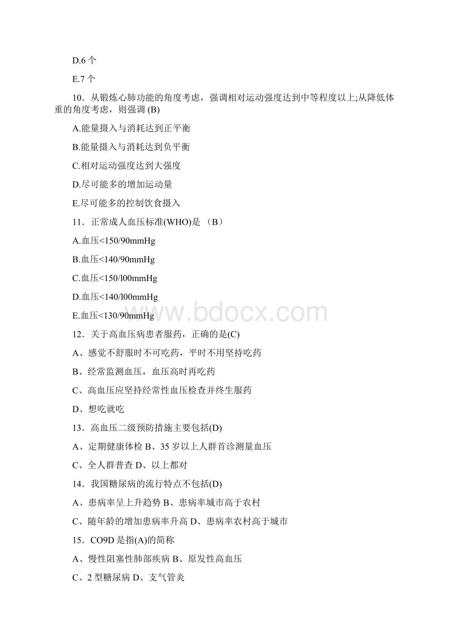 最新精选健康管理师三级完整题库358题含答案.docx_第3页