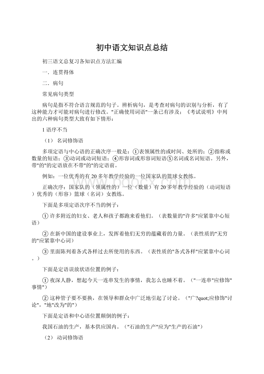 初中语文知识点总结.docx