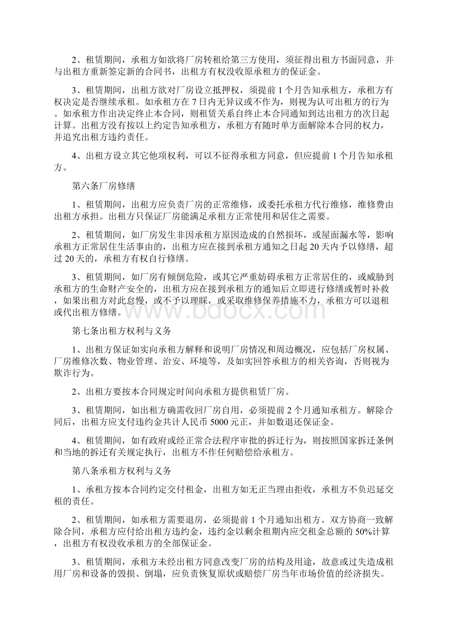 正规厂房租赁合同Word文件下载.docx_第3页