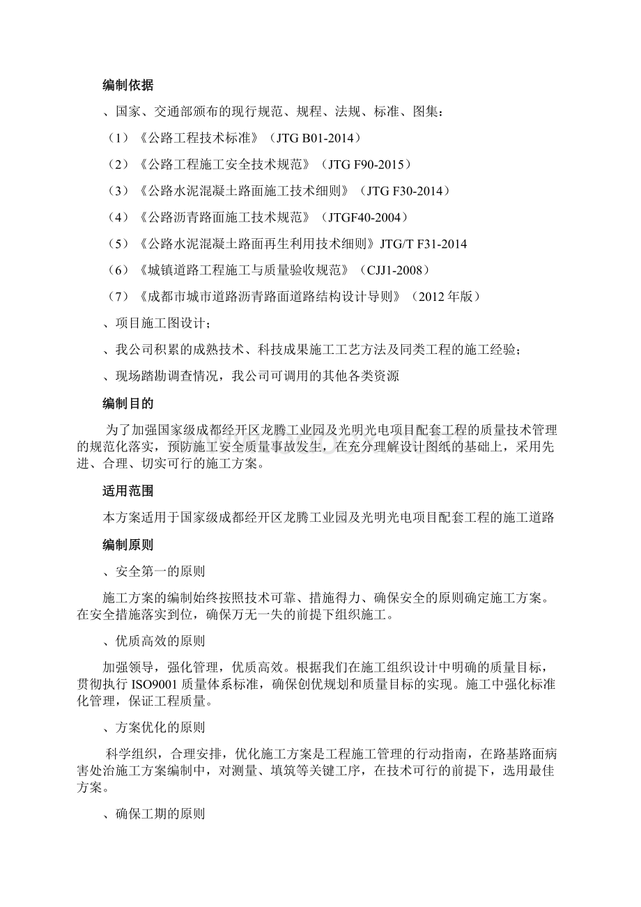 白改黑施工方案.docx_第2页