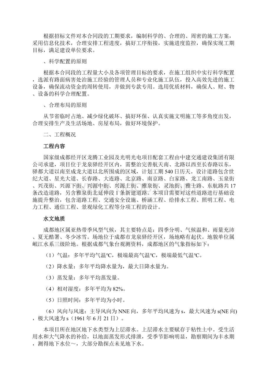 白改黑施工方案.docx_第3页