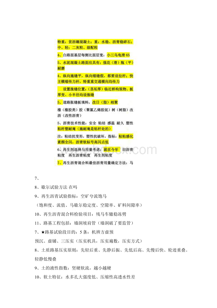 一建市政必过记忆口诀.docx_第2页